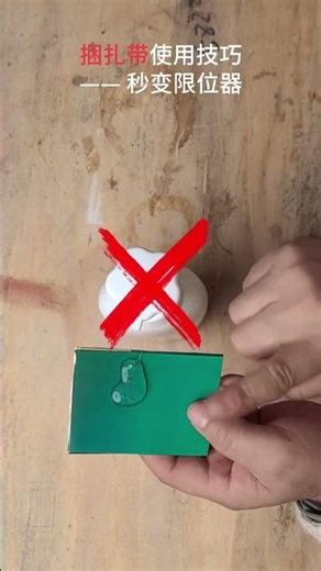 Usage skills of binding tape #home decoration #skills #handyman