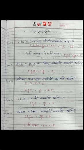 सरासरी चे प्रश्न page no 1 #mathematics #maths #math #shorts #viral #policebharti