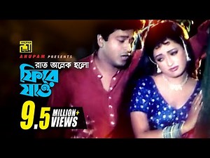 Raat Onek Holo | রাত অনেক হলো | HD | Ferdous & Modhumita | Kumar Sanu & Mitali Mukharjee | Churiwala
