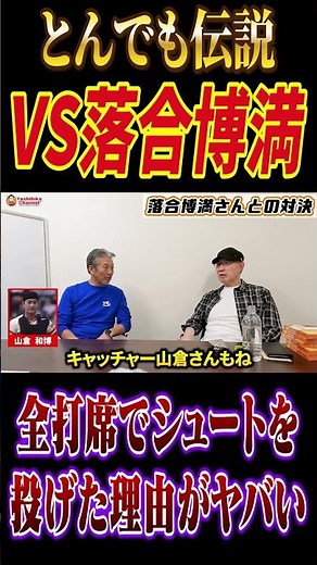 The Incredible Legend of Professional Baseball: "Sei Nishimoto VS Hiromitsu Ochiai" - The Reason ...
