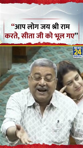 Kalyan Banerjee बोले, "आप लोग जय श्री राम करते, सीता जी को भूल गए...."