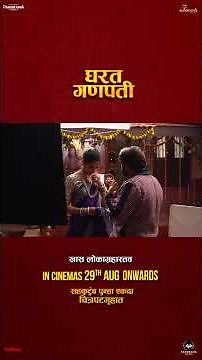 Because every frame has a story! Gharat Ganpati Re-releasing 29th Aug in cinemas near you!