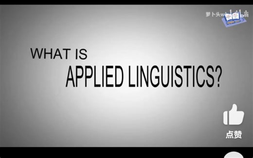 What is applied linguistics