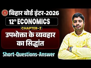 Class 12th Economics Chapter 2 Subjective | उपभोक्ता व्यवहार का सिद्धांत 12th Economics Bihar Board
