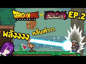 Get ready to fight the boss and unleash the Kamehameha! | Dragon Ball & Calamity