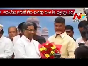 Chandrababu Meets Karnataka CM Siddaramaiah