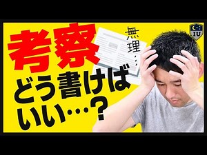 [How to write a research paper] 5 tips to quickly write your paper's "discussion and conclusion"!