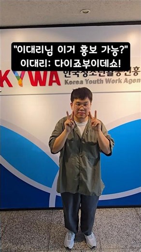 ???: 이대리님 이거 홍보 가능? 이대리: 다이죠부이데쇼