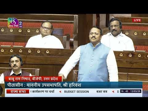 RS | Baburam Nishad's Remarks | Working of the Ministry of Rural Development | 12 March, 2026