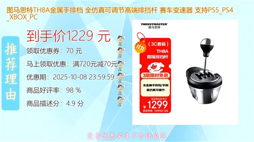 图马思特TH8A金属手排档带来沉浸式驾驶体验全仿真设计兼容PS PS5 Xbox及PC多平台可调节高端排挡杆精准操控感受赛道激情