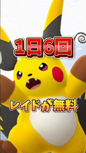 [IMPORTANT] ⚠️Guaranteed Massive Loss⚠️ 6 Free Passes! The Ultimate Cute Mega Raid Day is Here! S...