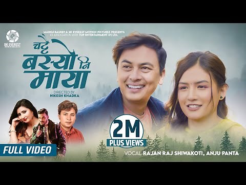 Chattai Basyo Ni Maya - Rajan Raj Shiwakoti | Anju Panta | Paul Shah | Malika Mahat | Music Video