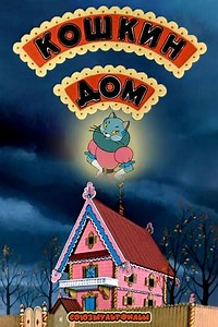 The Cat's House - Movie