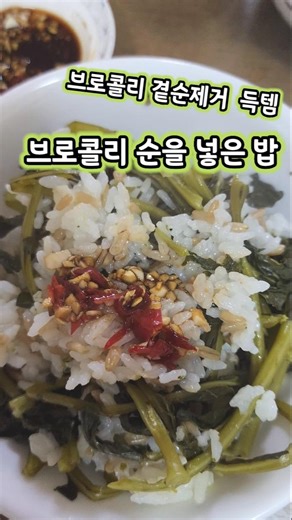 Broccoli sprout rice obtained by removing the side shoots. How does it taste? #shorts