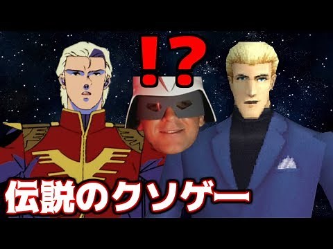 赤い彗星のシャアが宝探しをする伝説のクソゲ―part①【ノットトレジャーハンター】