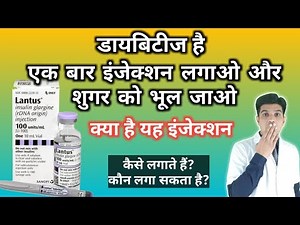 Glargine insulin injection | Lantus insulin injection | Lantus injection | Lantus insuiln