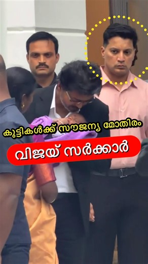 സൗജന്യ മോതിരം നൽകി വിജയ് സർക്കാർ😳🔥 #shorts