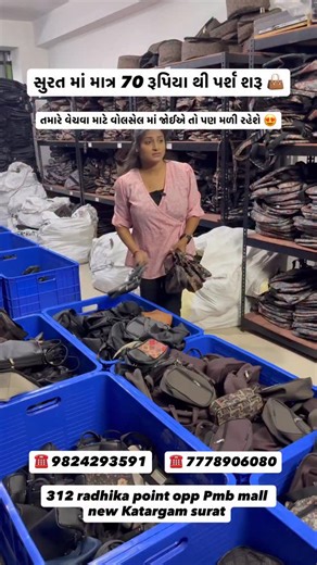 Chavda Nitinkumar Mansukhbhai on Instagram: "સુરત માં માત્ર 70 રૂપિયા થી પર્શ શરૂ 👜 . . surat parsh bag . - surat city pursh mate best location . #surat #suratcity #fashion"