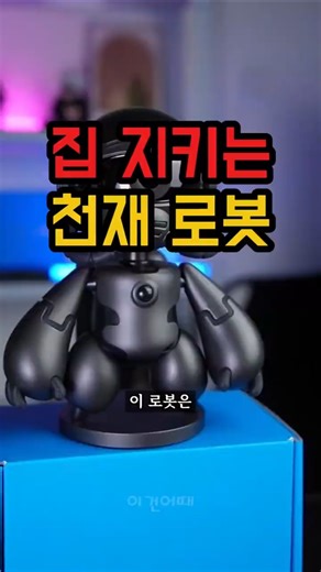 The ultimate home security robot! A review of the wireless, real-time surveillance robot.