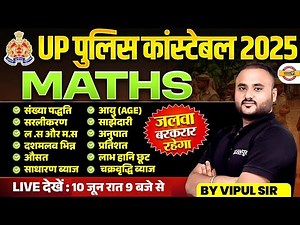 UP POLICE MATHS MARATHON CLASS | UP CONSTABLE MATHS MARATHON CLASS | UPP MATH MARARHON CLASS