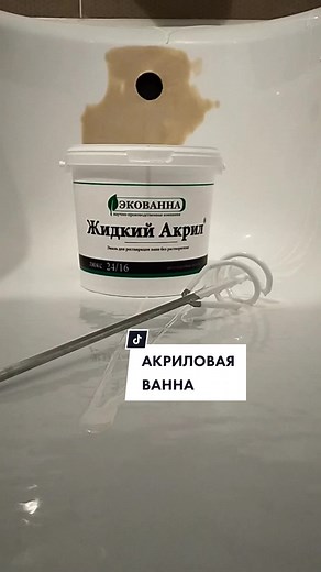 Как убрать царапины на акриловой ванне