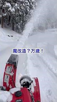 32年前の除雪機を魔改造⁉︎使い易いように現代風にアレンジ｡Honda除雪機HS870を改造/山陰電装