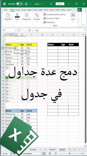 كيفية دمج عدة جداول في #جدول واحد بطريقة بسيطة في #برنامج #اكسل