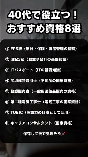 40代で役立つおすすめ資格8選
