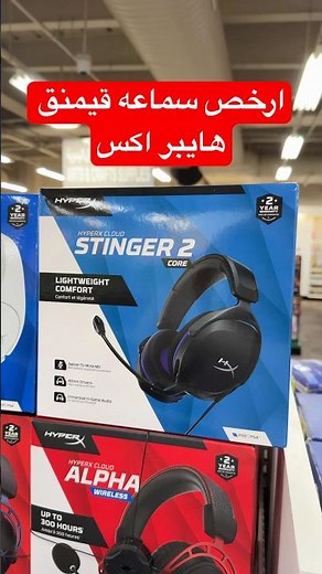 سماعه هايبر اكس ‏ استنجر 2 تدعم سوني و اكس بوكس و بي سي #بلاسيشن #اكس_بوكس