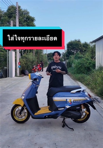 จีออโน่ดิวะ เสื้อผ้าตูนสุทธิสาร ใส่ใจทุกรายละเอียด