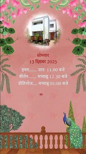 House Warming Ceremony Invitation Video || Griha Pravesh Invitation 🎉✨
