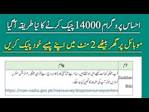 How to check Ehsaas Program New Qist 14000 on Mobile | Ehsas Kafalat Program New update 2022 | 8171