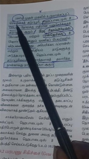 TNUSRB SI important questions science 12th book