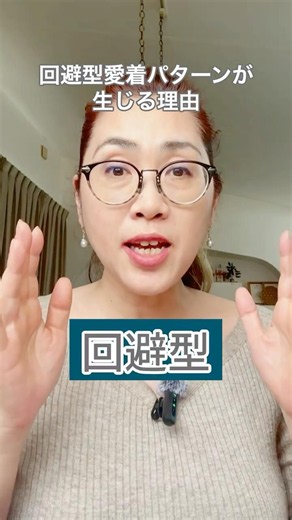 頼っても助けてもらえなかった子どもが大人になるとき｜回避型愛着の仕組み