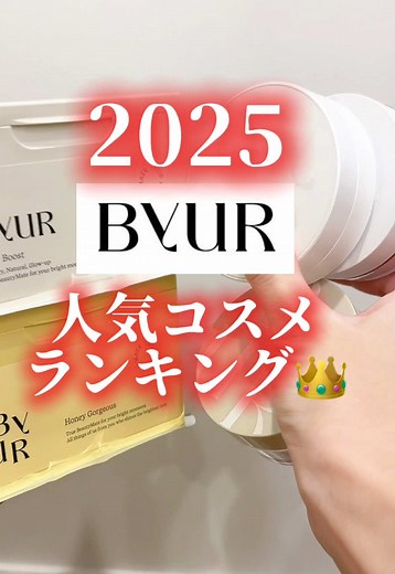2025年人気コスメランキングTOP5👑✨