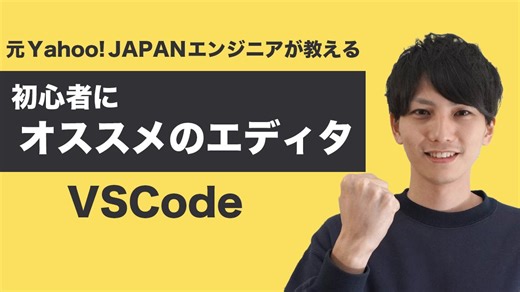 エディタのおすすめはVSCode!初心者・フロントエンドエンジニアに最適な理由
