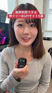 商用利用可能な神フリーBGMサイト5選