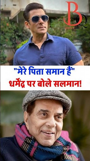 Dharmendra mere papa jaise: Salman ne kaha! | Salman Khan Called Dharmendra an Inspiration