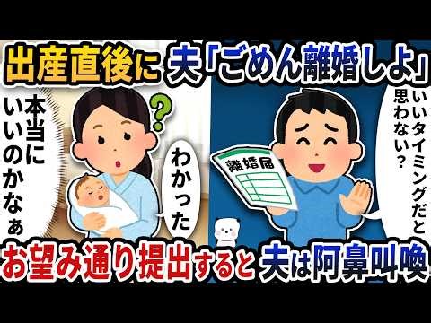 Immediately after giving birth, my husband said, "Sorry, let's get a divorce." → When I submitted...