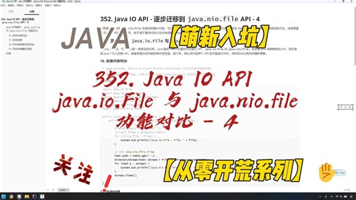 352. Java IO API - Java 文件操作：java.io.File 与 java.nio.file 功能对比 - 4