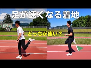 [Comparison] Landing shape for running faster