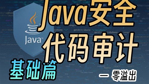 【Java安全】Spring内存马之Interceptor
