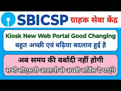 Sbi Csp New Web Portal Good Changing | अब Time बर्बाद नहीं होगा | Sbi Csp New Update | Sbi Kiosk |
