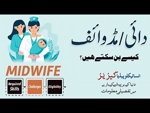 How to become a Midwife Nurse? | Career Encyclopedia | Kitaab Suno