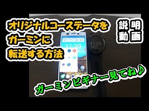 【説明】ガーミン所有初心者向け。トレラン・登山で使える！ヤマレコのアプリでオリジナルコースデータを作ってガーミンに転送する方法