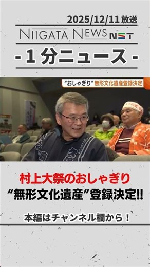 【村上大祭】“おしゃぎり”の無形文化遺産登録が決定！#村上大祭 #無形文化遺産 #新潟