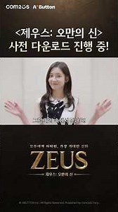 [제우스: 오만의 신] 사전 다운로드 오픈 기념, 판도라의 영상편지❤️ | 배우 박지현