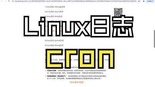 Linux日志-任务计划cron