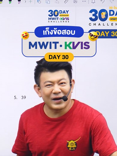 คณิต เดอะเบรน บน TikTok