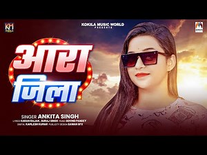 आरा जिला | #Ankita Singh | Ara Jila | New Bhojpuri Song 2025